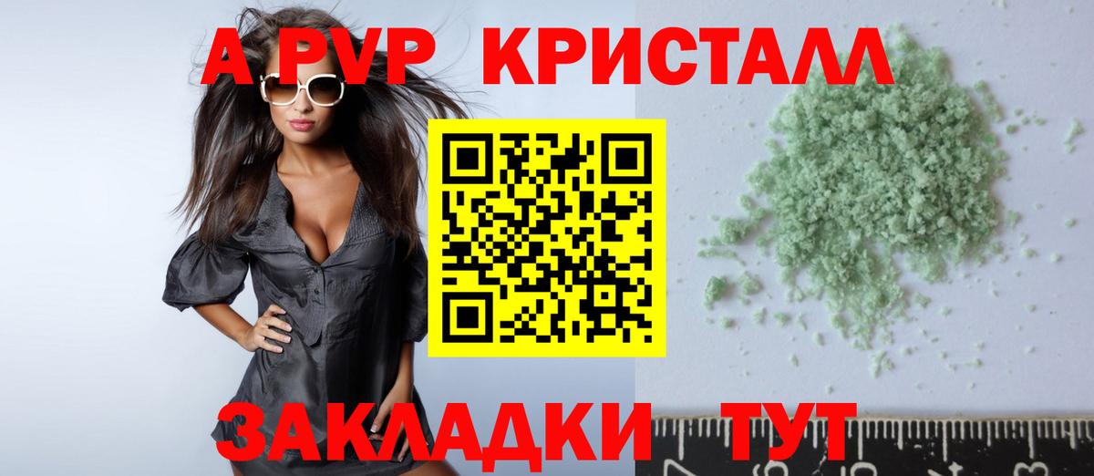A-PVP кристаллы  Alpha PVP мука  Вход с VPN  Ярцево 