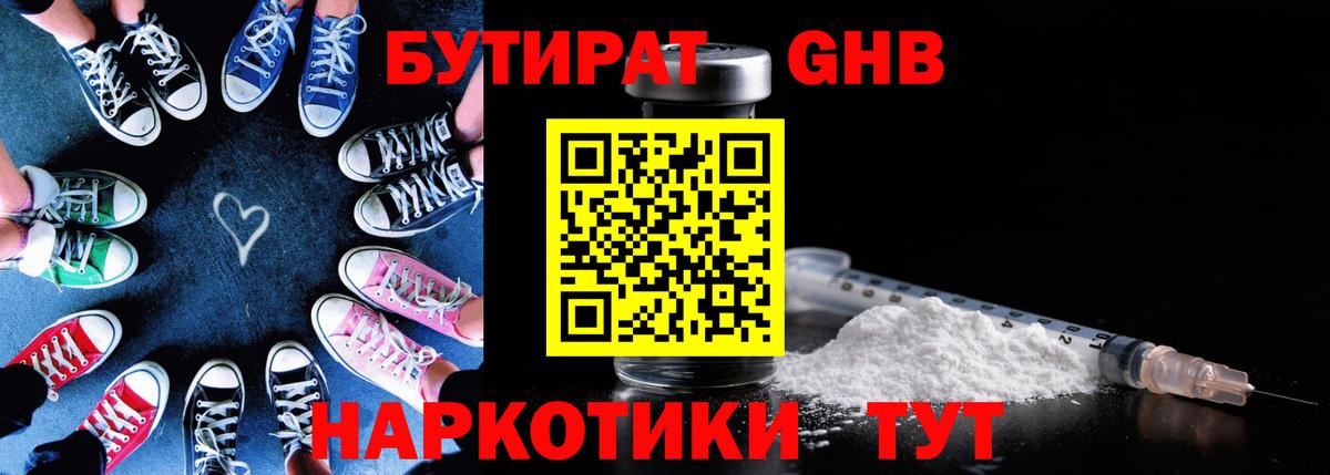 БУТИРАТ вода  Вход с VPN  БУТИРАТ  Ярцево 