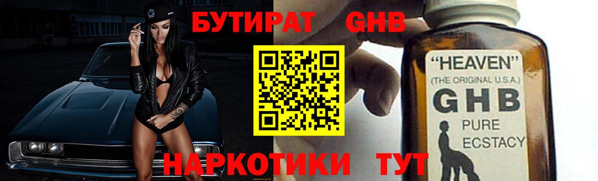 БУТИРАТ BDO Ярцево