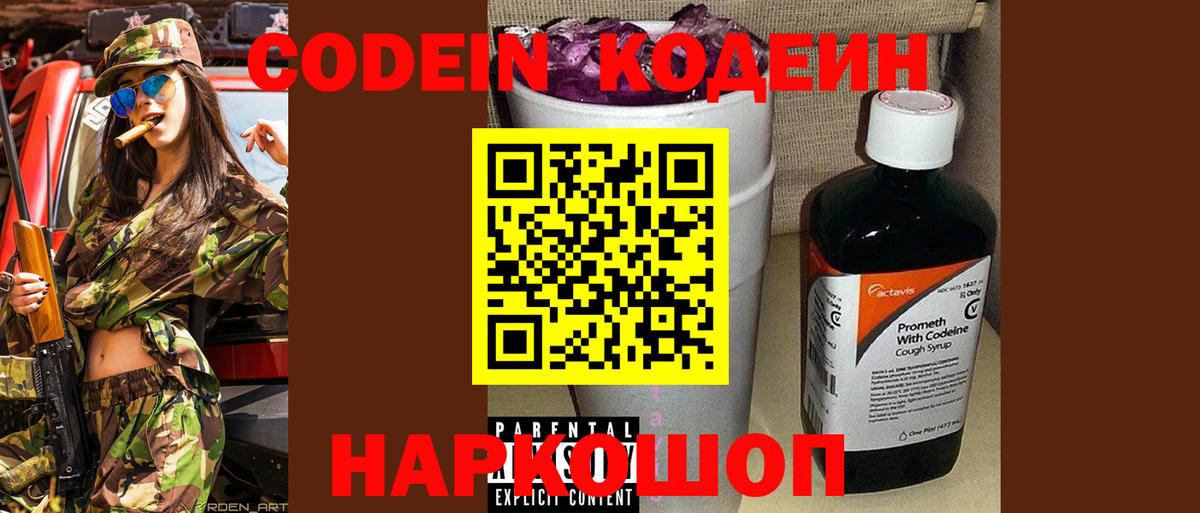 Кодеиновый сироп Lean напиток Lean (лин)  Вход с VPN  Ярцево 